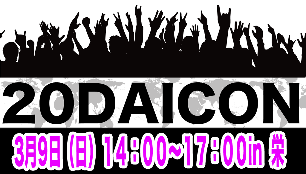 20代コンヘッダー0309
