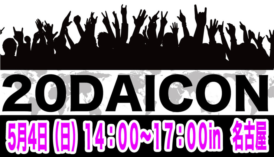 街コン,名古屋,20代