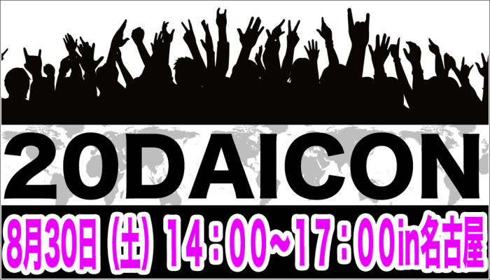 街コン,20代,名古屋