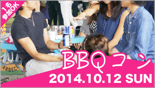 名古屋,BBQ,出会い