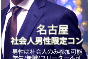shakai-nagoya1