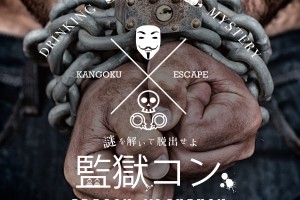kangoku1