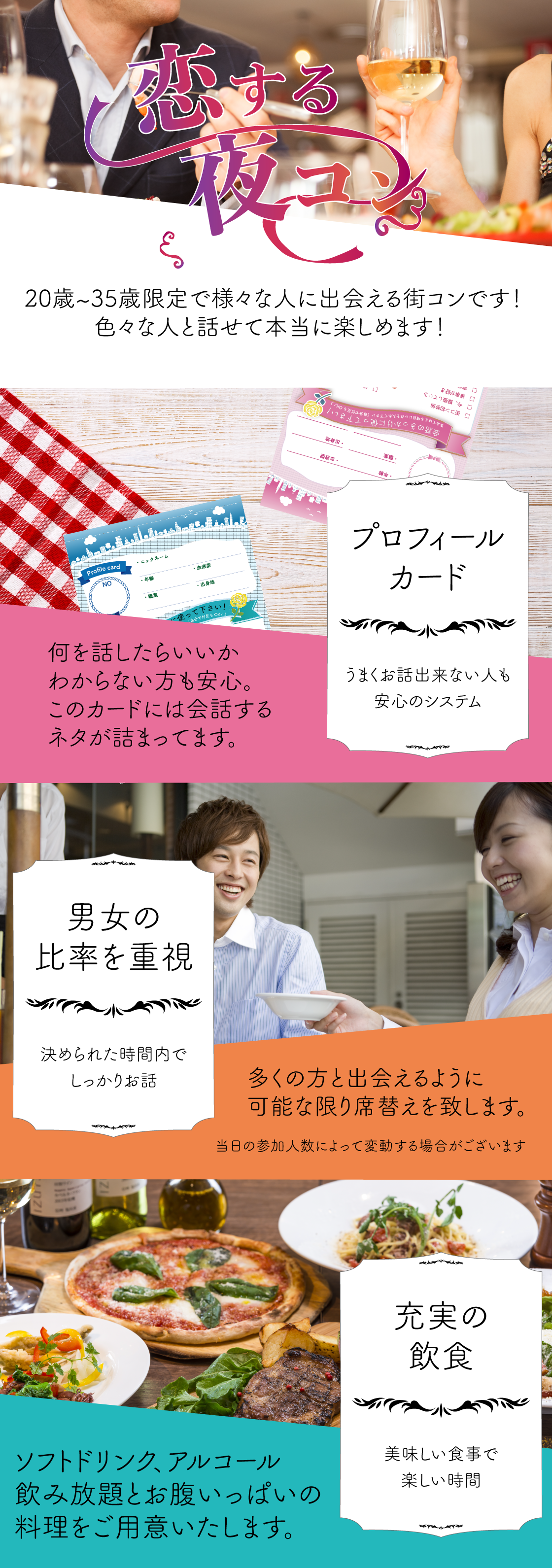 街コン四日市 8月15日 土 恋する夜コン四日市