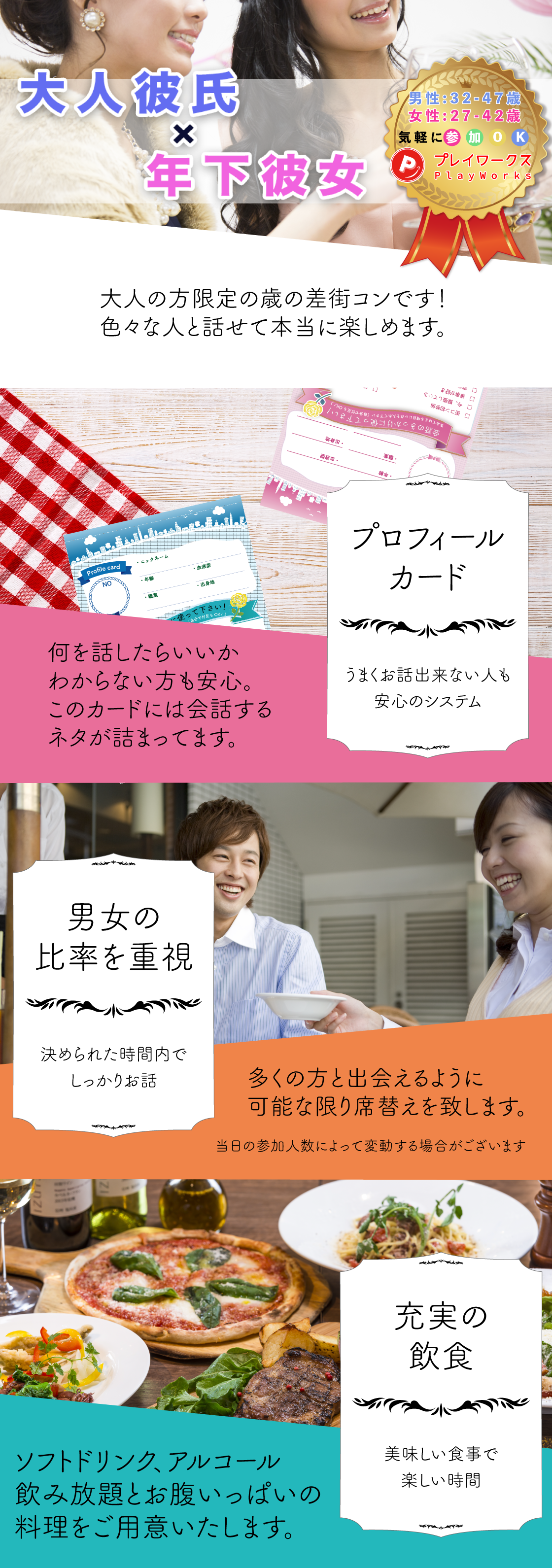 婚活街コン長野 8月18日 日 大人彼氏 年下彼女コン松本