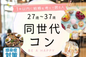2/13(土)同世代夜コン郡山 2/13(土)同世代夜コン郡山