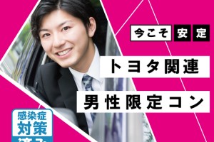 婚活街コン名古屋市 大人気のオススメ婚活街コンイベント 代 30代 一人参加向け