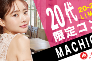 4/5(土)20代夜コン下関 4/5(土)20代夜コン下関