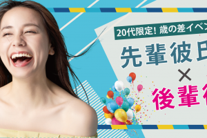 4/5(土)先輩後輩夜コン浜松 4/5(土)先輩後輩夜コン浜松
