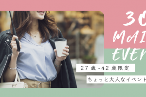 4/5(土)30代メイン夜コン京都 4/5(土)30代メイン夜コン京都