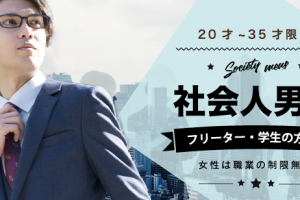 7/20(日)社男限定夜コン米子 7/20(日)社男限定夜コン米子