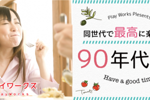 4/19(土)90年代コン熊本 4/19(土)90年代コン熊本