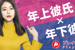 5/3(土)_年上年下コン名古屋