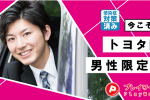 7/19(土)トヨタ関連夜コン刈谷 7/19(土)トヨタ関連夜コン刈谷