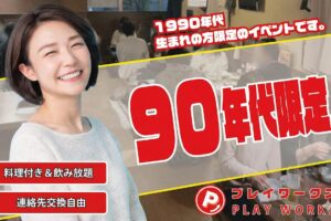 9/6(日)90年代コン広島