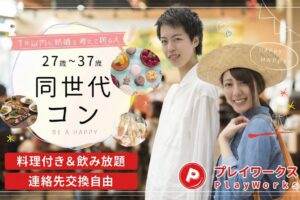 8/1(土)同世代夜コン富山