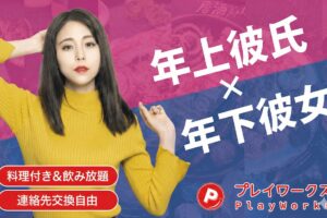 8/8(土)_年上年下コン名古屋