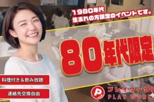 8/2(日)80年代コン静岡